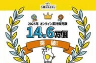 防災トイレの販売数データで振り返る2025年、私たちは「生き残る」から「自分らしくある」備えへ。年間オンライン販売数14.6万個突破！PYKES PEAKの防災シリーズ「SONAERU」