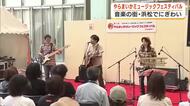 やらまいかミュージックフェスティバル開幕　300組超のアーティストが音楽の街・浜松に集結　12ステージで演奏