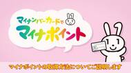 新たな経済対策で最大2万円分もらえる? いまさら聞けない「マイナポイント」もらうまでの3ステップ