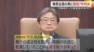 交際相手の女性に暴行を加え死亡させた罪 無罪主張の被告に懲役7年の判決【熊本】