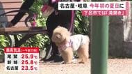 午前中から東海3県で25度以上の所も…16日の名古屋や岐阜は今年初の“夏日”の予想 いずれも6月上旬並み
