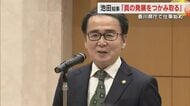 香川県庁で仕事始め　“真価が問われる年”に向け池田知事は「真の発展をつかみ取る」と意欲語る【香川】