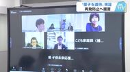 「より良い里親支援体制を」府中市の里子虐待事件　課題を洗い出し再発防止策を検討　広島