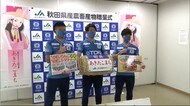 J2で勝つための体づくりを JA全農あきたがブラウブリッツ秋田に県産食材を贈呈 秋田