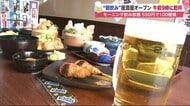 「朝飲み、はじめました」午前9時に乾杯できる