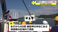 全国初 海中ドローンで越前がにの資源調査 28日から実証実験【福井】
