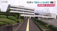 ワクチン接種の「キャンセル待ち」を募集【伊万里市】