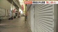 「行政の求めに応じていたら廃業する」 宣言初日の福岡県 過去最多635人感染 酒提供続ける飲食店も