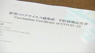 新型コロナワクチン接種証明書交付申請開始【熊本】