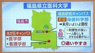 「一期生の名に恥じぬよう」４月新設の福島県立医科大学保健科学…