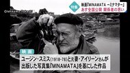 映画『MINAMATA』水俣市で 先行上映会反応は(熊本)