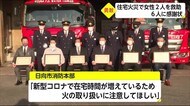 門川町の火災で人命救助 住民6人に感謝状 宮崎県