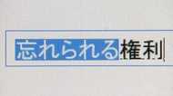 ネットから犯罪歴は消せないのか?最高裁が「忘れられる権利」に踏み込まなかったワケ