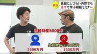 相続を漫才で分かりやすく【熊本】