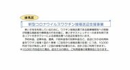 練馬区 車いす利用の高齢者等の新型コロナワクチン接種会場への送迎を支援