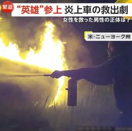 “ヒーロー”参上…横転し炎上した車からの救出劇　女性救った男性は地元で活躍のラッパー　救急隊員も賞賛　アメリカ