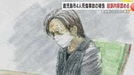 鹿児島市4人死傷事故　過去に計5回の事故も免許返納せず　被告の女（85）初公判で起訴内容認める　涙ながらに謝罪の言葉