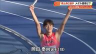 【東京デフリンピック】高知出身の2選手が躍動、岡田泰尚選手（18）が日本記録更新で6位入賞