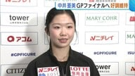 公開練習でトリプルアクセル着氷！中井亜美GPファイナルへ好調維持「練習の成果出せるよう頑張りたい」