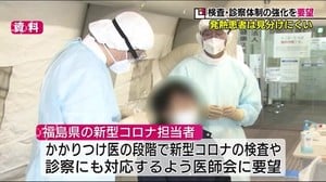 「発熱患者は見分けにくい」インフルエンザの流行を前に福島県が医師会に検査・診察体制の強化を要望