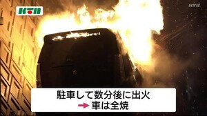 「車を包む激しい炎」駐車中の車から全焼 ケガ人なし【長崎市】