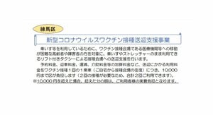 練馬区 車いす利用の高齢者等の新型コロナワクチン接種会場への送迎を支援