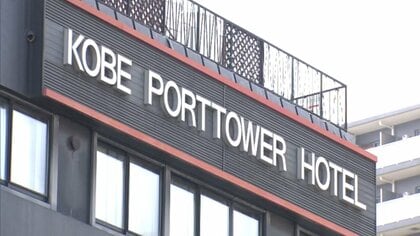 神戸市のホテルで派遣型風俗店利用し女性を盗撮した疑い…さらに逃走しようとして制止する女性の手の指をかんだ疑い　このホテル支配人の男を逮捕「確認したら撮れていなかった」盗撮容疑の一部否認