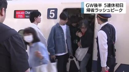 東名・上り　神奈川と静岡の県境付近で2キロの渋滞　東海道新幹線・下りは午前中にピーク　GW後半の5連休初日　駅は混雑