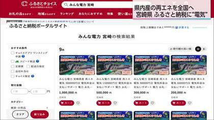 再生可能エネルギーを地域の価値に　電気がふるさと納税の返礼品に　