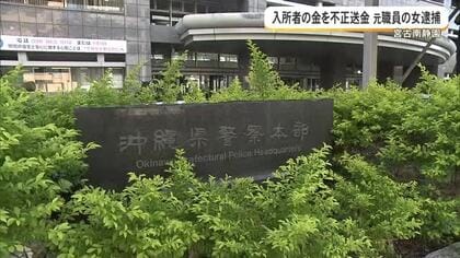 ハンセン病療養所の元職員を再逮捕　入所者の口座から1200万円を不正送金