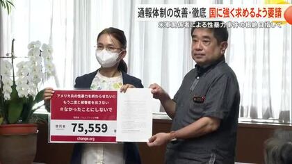 フェミブリッジ沖縄　米軍関係者による性暴力根絶を目指し通報体制改善を政府に求めるよう要請