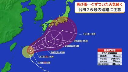 再び雨に…静岡県内全域で雨が降らなかった日は9月はまだ3日間のみ　台風26号の進路にも注意