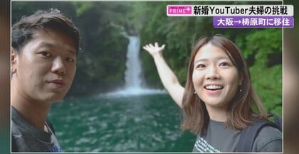 コロナきっかけに田舎に移住したYouTuber夫婦　引っ越して分かった意外なことの連続