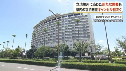 「修学旅行が熊本から鹿児島へ」熊本地震が直撃、キャンセル相次ぐ鹿児島の宿泊施設に新たな動き
