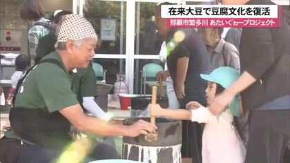 豆腐文化復活の取り組み20年　「豆腐どころ」繁多川のあたいぐゎープロジェクト
