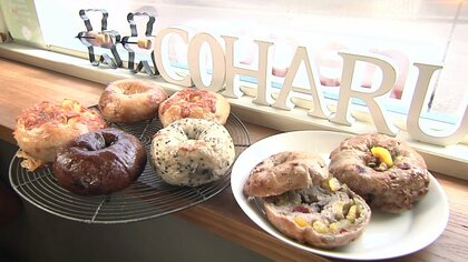 趣味で始めた「ベーグル」作り…通販で人気となり店までオープン 子育て中の女性が生み出し広げる笑顔の輪