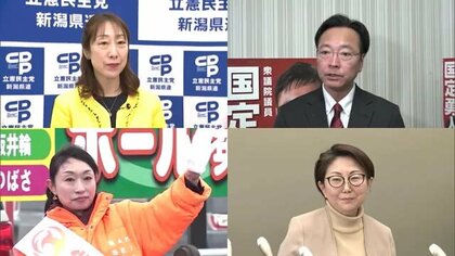 【衆院選・新潟2区】かつては協力関係も…自民・中道“現職同士の再戦”に割って入る参政・維新の新人 4人で1つの議席争う見込みに