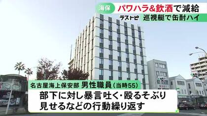 停泊中の巡視艇での飲酒も判明…部下へのパワハラなどで海上保安庁の職員を減給処分 部下からの相談受け発覚