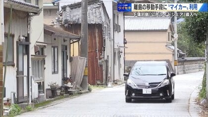 高齢化の島で“マイカー”を活用した公共ライドシェア　片道300円の「ノッカル下蒲刈」 広島県内初導入へ