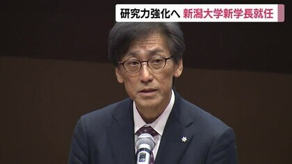 新潟大学の新学長に染矢俊幸氏　医学部長や副学長など歴任「社会貢献できる大学に」