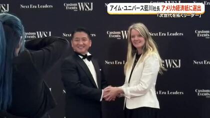 WSJ「次世代リーダー」にアイム・ユニバース選出　住宅性能向上の取り組み評価