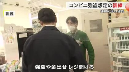 刃物持った犯人に「強盗や、金出せ」と脅されたらどう対応？　コンビニ強盗未遂事件受け防犯訓練【香川】