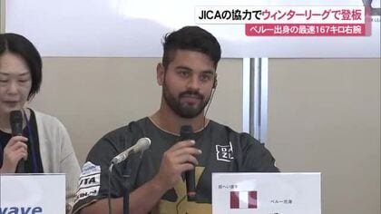 ペルー出身の最速167キロ右腕をJICAがウィンターリーグに招待