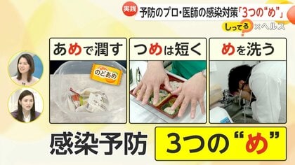 予防のプロ・医療スタッフの感染対策「3つの“め”」　“あめ”で潤す・“つめ”は短く・“め”を洗う　院内感染対策には「おもちゃ持参」などを【しってる？】