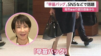 高市首相愛用の「早苗バッグ」SNS話題で全カラー完売…製造は長野の老舗メーカー「私どもに限らずいいもの作る職人さんはたくさん」
