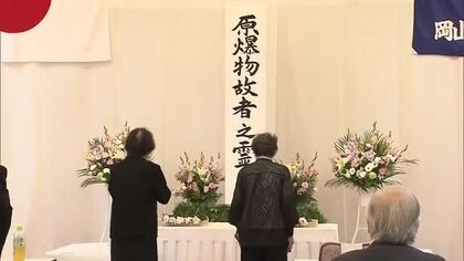 岡山市で県原爆死没者慰霊祭　「日本人だからこそ忘れてはならない」戦後８０年の鎮魂の祈り【岡山】