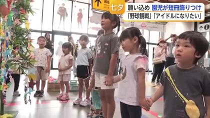 「アイドルになりたい」七夕前に園児37人が願い事　武雄温泉駅に笹飾りを展示【佐賀県】