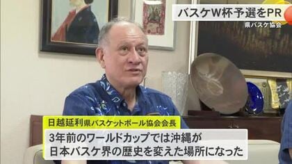 日本バスケの歴史を変えた興奮をもう1度　バスケW杯アジア地区予選が沖縄アリーナで