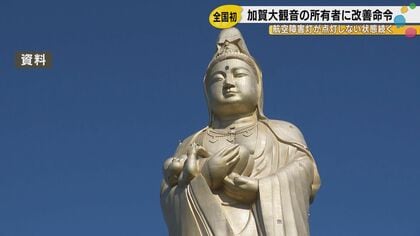20年間も「無灯」だった73mの巨大観音像――全国初の改善命令が下った理由とは？【石川発】