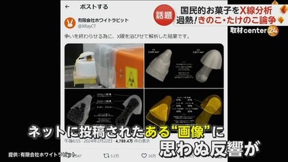 きのこ・たけのこ論争」に終止符？ プロがX線解析した“すけすけ画像”に“20万いいね” 両者の違いハッキリ｜FNNプライムオンライン